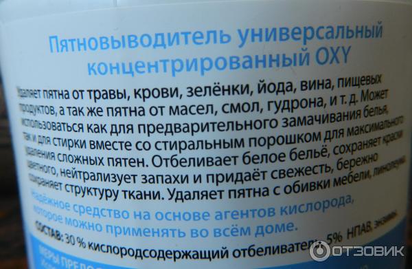 Пятновыводитель кислородный универсальный Faberlic Дом Extra Oxy