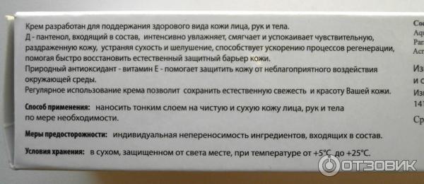 Крем универсальный Зеленая дубрава Пантенол ZD фото