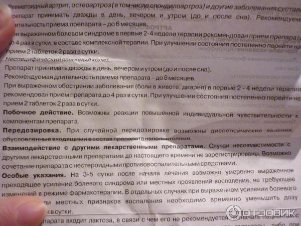 Артрофоон Инструкция По Применению Цена Отзывы Аналоги