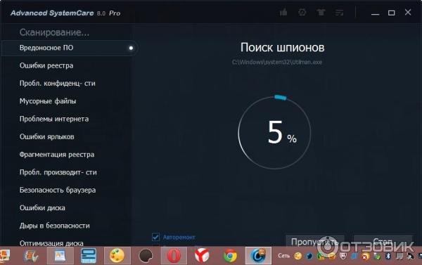 Advanced System Care Pro 3 - программа оптимизации ОС Windows фото