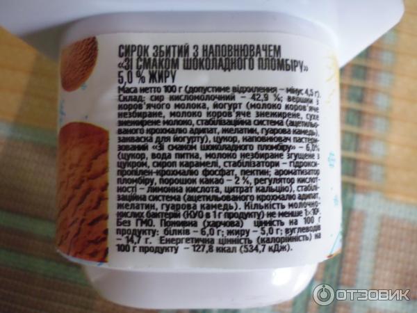 Сырок взбитый с наполнителем Смачненький сирочок со вкусом шоколадного пломбира фото