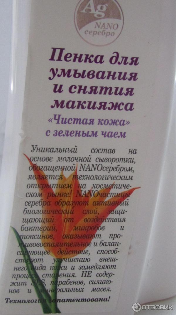 Пенка для умывания и снятия макияжа Milk