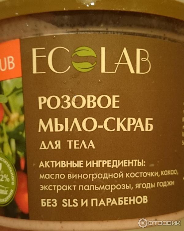 Мыло-скраб для тела Ecolab Розовое фото