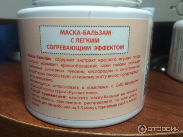 Маска-бальзам для волос Русское поле Красный перец