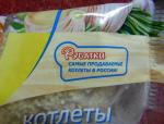 Котлеты Котлетарь "Рубатки" фото
