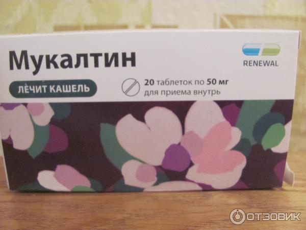 Мукалтин Шипучие Таблетки Купить