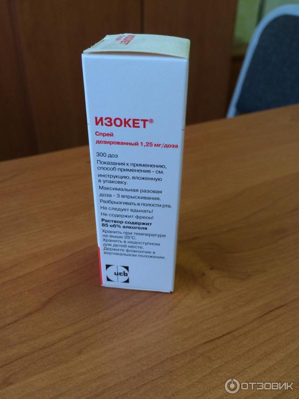 Купить Изокет В Аптеке Столичка