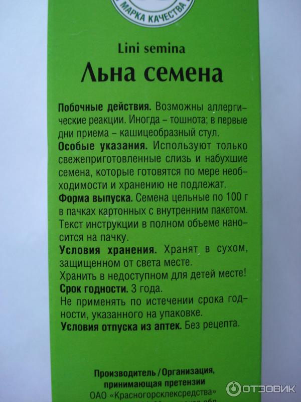 Семя Льна Где Купить В Омске