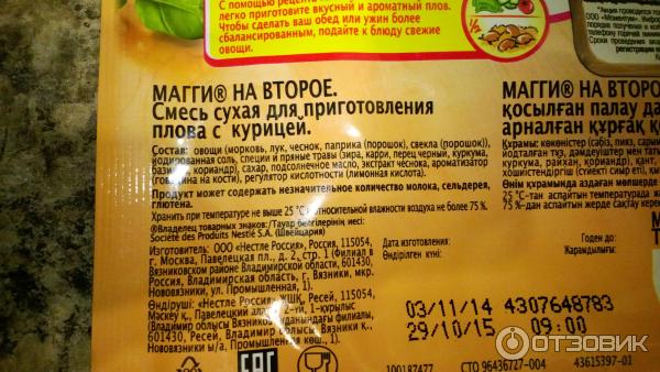 Приправа Магги Для Плова Фото