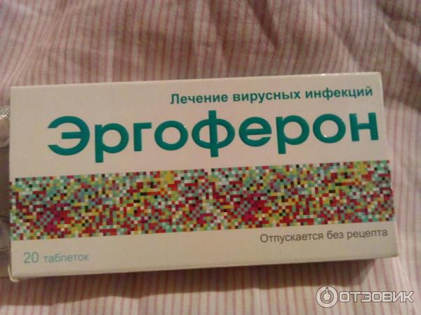 Эргоферон Таблетки Купить В Спб