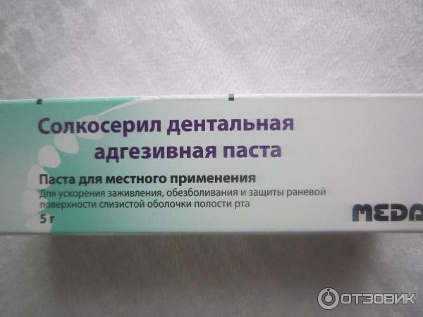 Солкосерил адгезивный аналоги. Солкосерил паста мазь. Солкосерил дентальный гель. Солкосерил Дентал мазь. Гель для дёсен солкосерил.