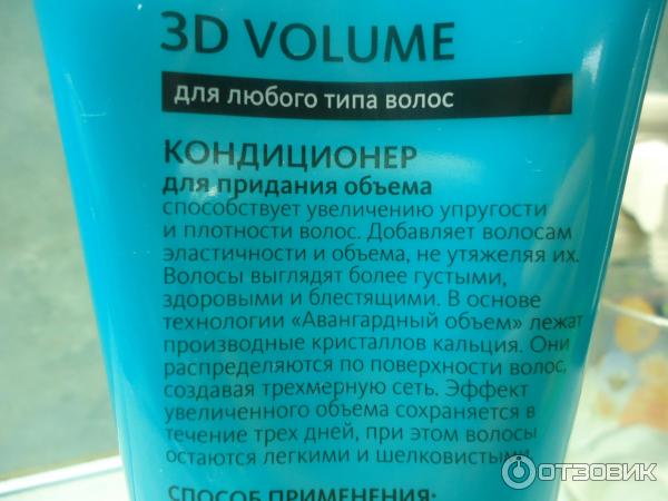 Кондиционер для придания объема Faberlic Expert 3D Volume фото