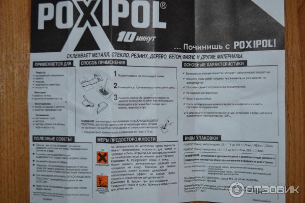 Отзыв о Холодная сварка "Poxipol" прозрачная | 10 минут - и он ...