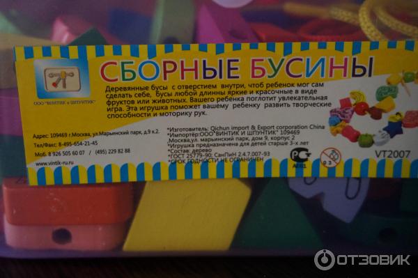 Игрушка Винтик и Шпунтик Сборные бусины фото