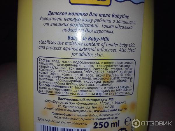 Детское молочко для тела Babyline Baby-milk фото