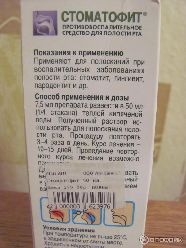 Фиторинз. Стоматофит средство для полоскания. Стоматофит эксперт спрей 50мл. Для полоскания рта Стоматофит. Стоматофит инструкция.