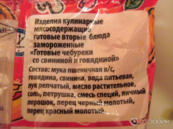 Чебурек Мясная Галерея Горячая штучка фото