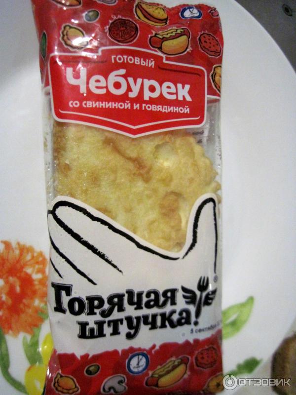 Чебурек Мясная Галерея Горячая штучка фото