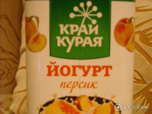 йогурт край курая