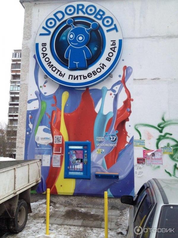 Водомат Vodorobot Екатеринбург фото