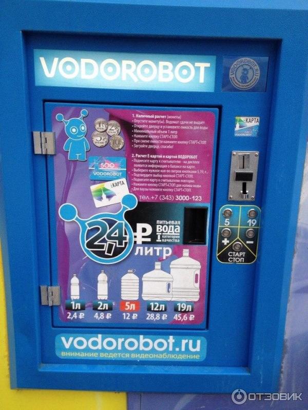 Водомат Vodorobot Екатеринбург фото