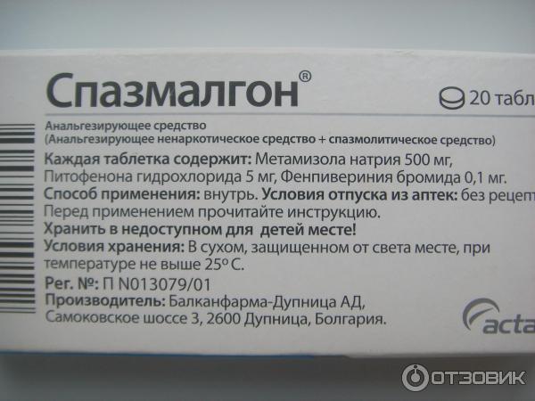 Спазмалгон при коликах. Спазмалгон 250. 911 Спазмалгон. Спазмалгон Тева.