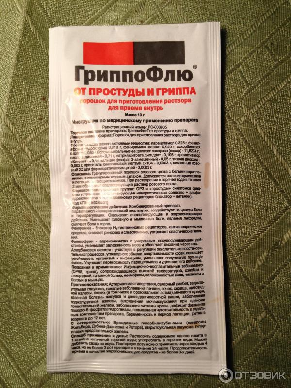Чем можно заменить терафлю подешевле Отзыв о Препарат "ГриппоФлю" Дешевый аналог Терафлю