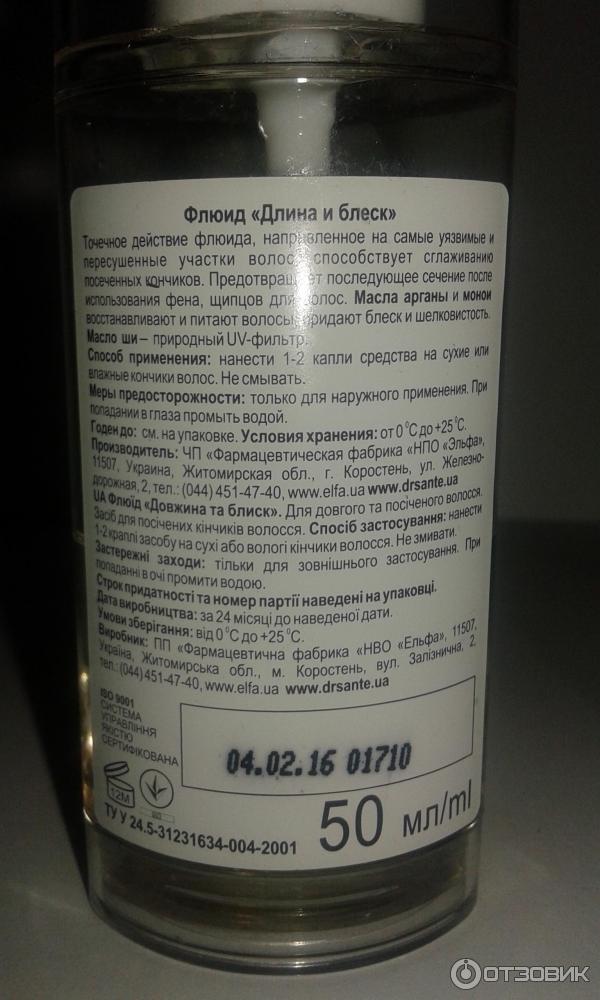 Флюид-средство для посеченных кончиков волос Dr.Sante Жидкий шелк Длина и блеск фото