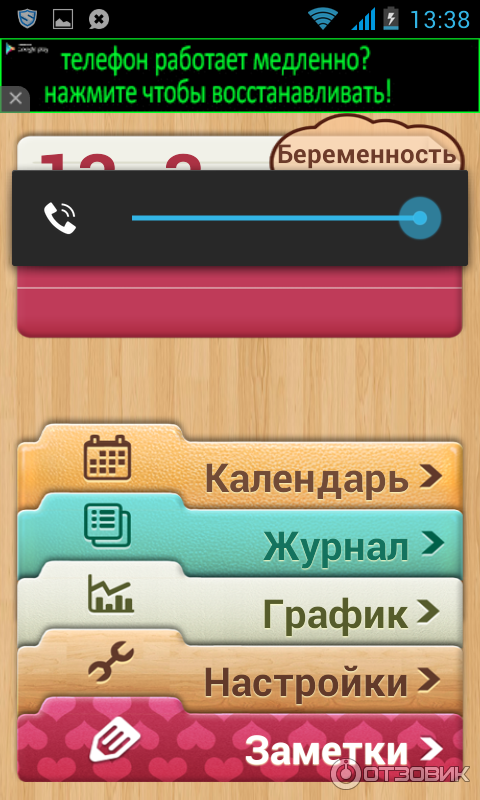 Женский календарь приложение. Мой календарь. Календарь приложение. Музыка мой календарь. Музыка мой календарь.