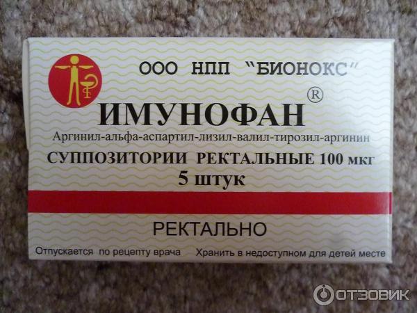 Свечи имунофан инструкция отзывы. Имунофан свечи 100 мг. Имунофан уколы. Имунофан внутримышечно. Имунофан суппозитории ректальные.