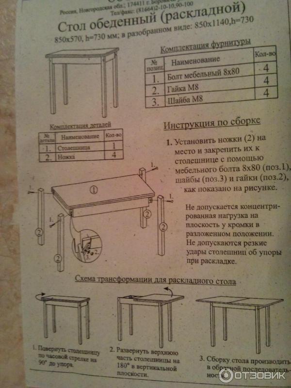 Инструкция по сборке раздвижного стола