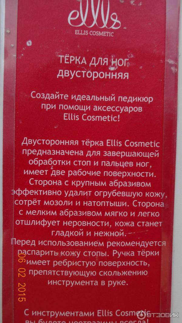 Терка для ног двусторонняя Ellis Cosmetic фото