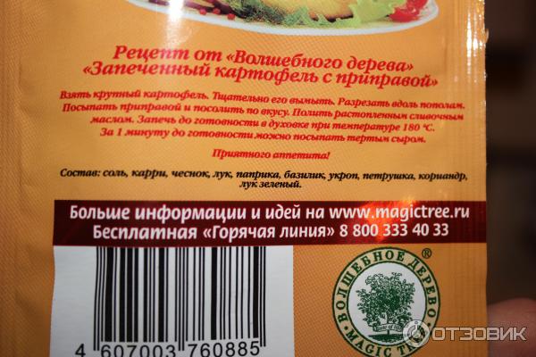 Приправа Для Домашних Котлет Волшебное Дерево Купить