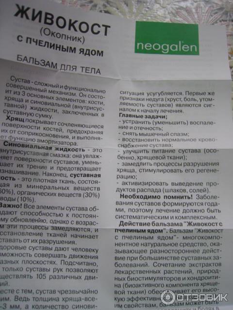 Мазь окопник 911 инструкция по применению. Мазь живокоста инструкция. Живокост окопник гель-бальзам.