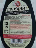 Жироудалитель Bagi "Шуманит" фото