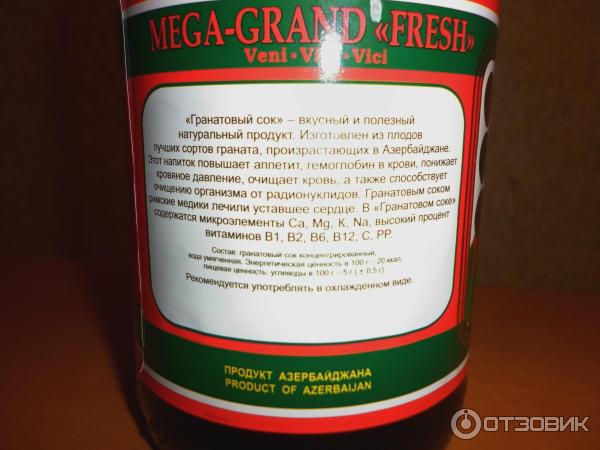 Сок гранатовый Mega Grand