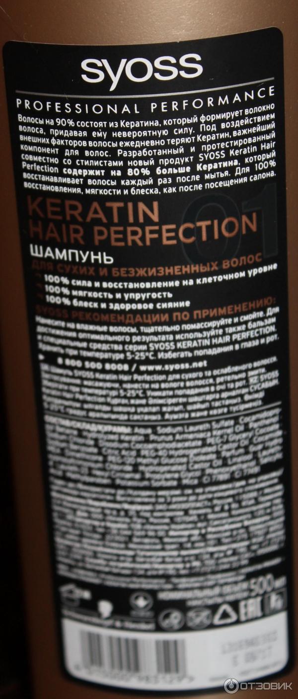 Шампунь Syoss Keratin-Primer для сухих и безжизненных волос фото