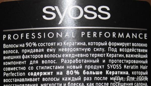 Шампунь Syoss Keratin-Primer для сухих и безжизненных волос фото