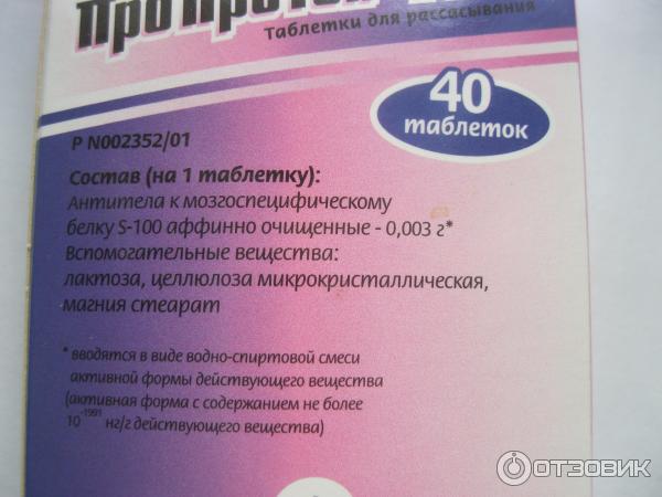 Пропротен 100 таблетки отзывы врачей. Пропротен. Пропотен100 инструкция. Пропротен-100 таблетки для рассасывания. Пропротен-100 таблетки для рассасывания инструкция.