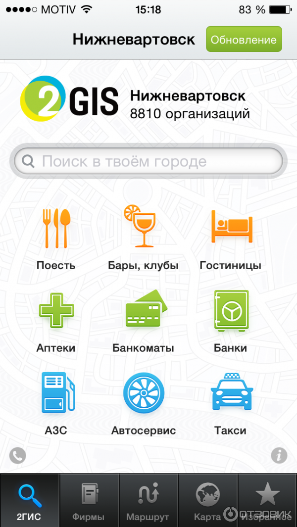 Карта и справочник организаций 2ГИС — приложение для IOS фото