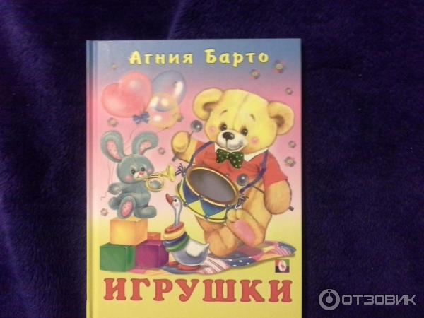 Книга Игрушки - издательство Фламинго фото