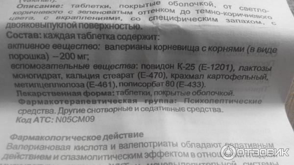 Белмедпрепараты Валериана 200 Мг Купить В Москве