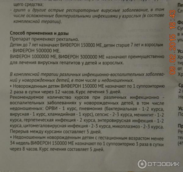 Виферон свечи инструкция от чего помогает. Виферон свечи детские инструкция. Виферон свечи для детей инструкция. Виферон детский свечи инструкция. Виферон инструкция по применению для детей.