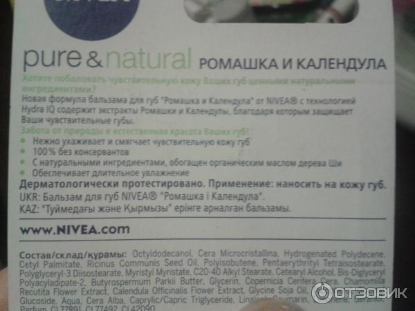 Бальзам для губ NIVEA Ромашка и календула фото