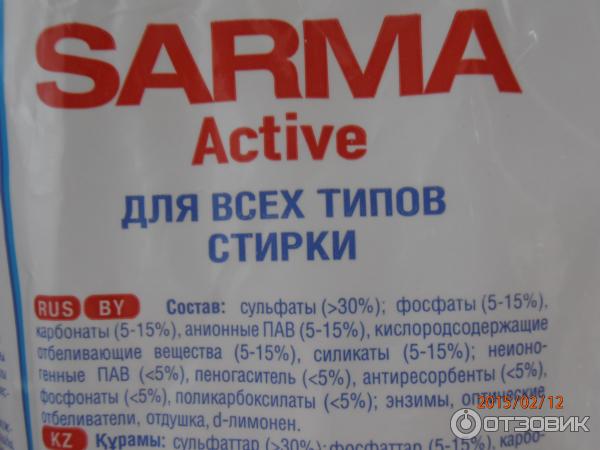 Стиральный порошок Sarma Active Горная свежесть фото