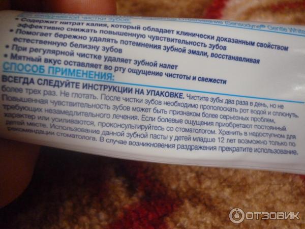 Зубная паста Sensodyne Восстановление и защита фото