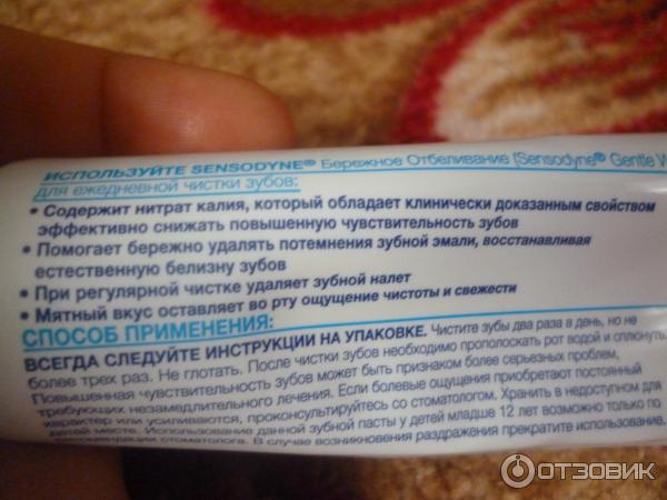 Зубная паста Sensodyne Восстановление и защита фото