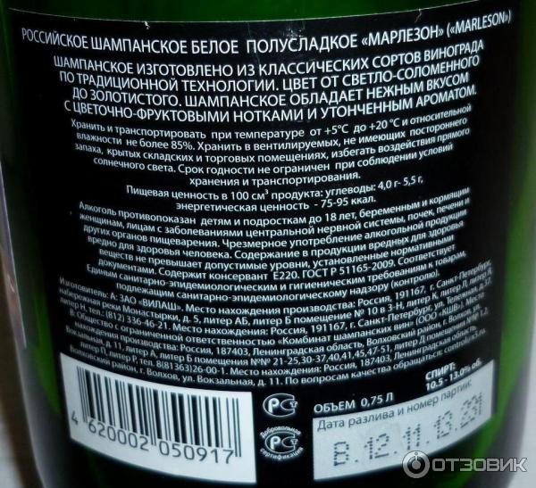 Marleson Шампанское Цена