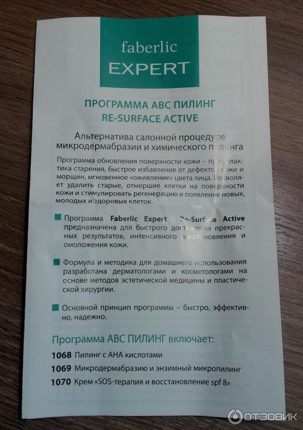 Микродермабразия и энзимный микропилинг Faberlic Expert Re-surface Active фото