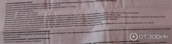 Гардасил инструкция. Вакцина от ВПЧ Гардасил. Гардасил рецепт на латинском вакцина. Гардасил фото флакона.